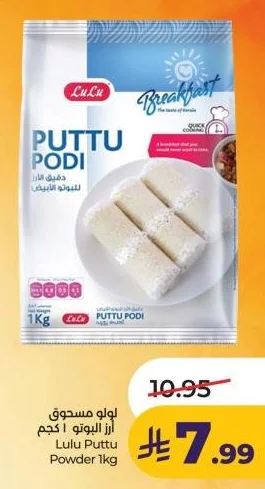 Lulu Puttu Powder 1kg