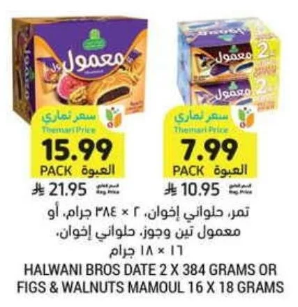 HALWANI BROS DATE 2 X 384 GRAMS OR FIGS & WALNUTS MAMOUL 16 X 18 GRAMS