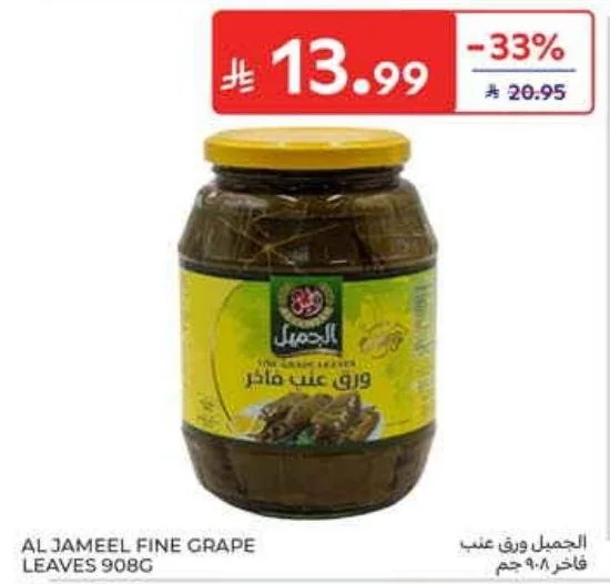 AL JAMEEL FINE GRAPE LEAVES 908G