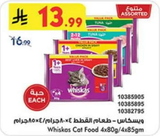Whiskas Cat Food