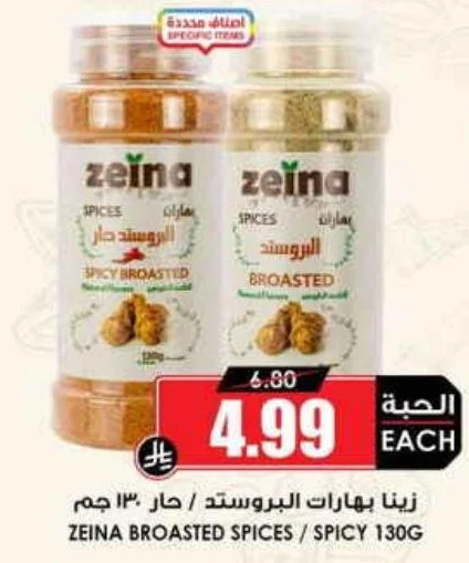 ZEINA BROASTED SPICES / SPICY 130G
