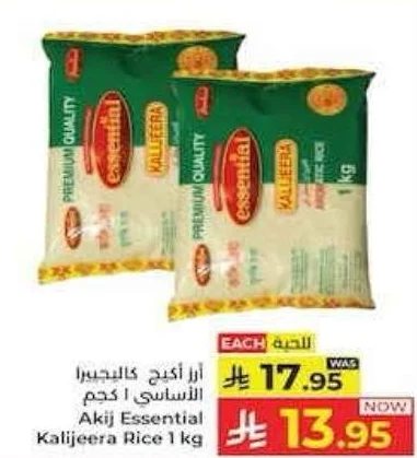 Akij Essential Kalijeera Rice 1 kg