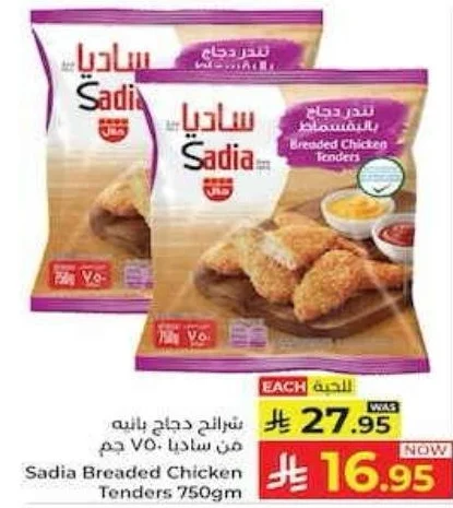 Sadia Breaded Chicken Tenders 750gm