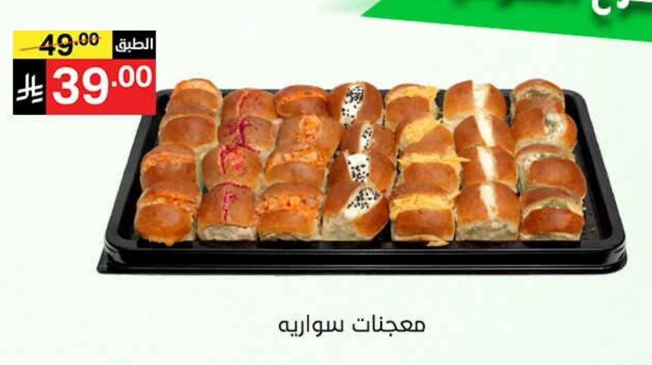 معجنات سواريه