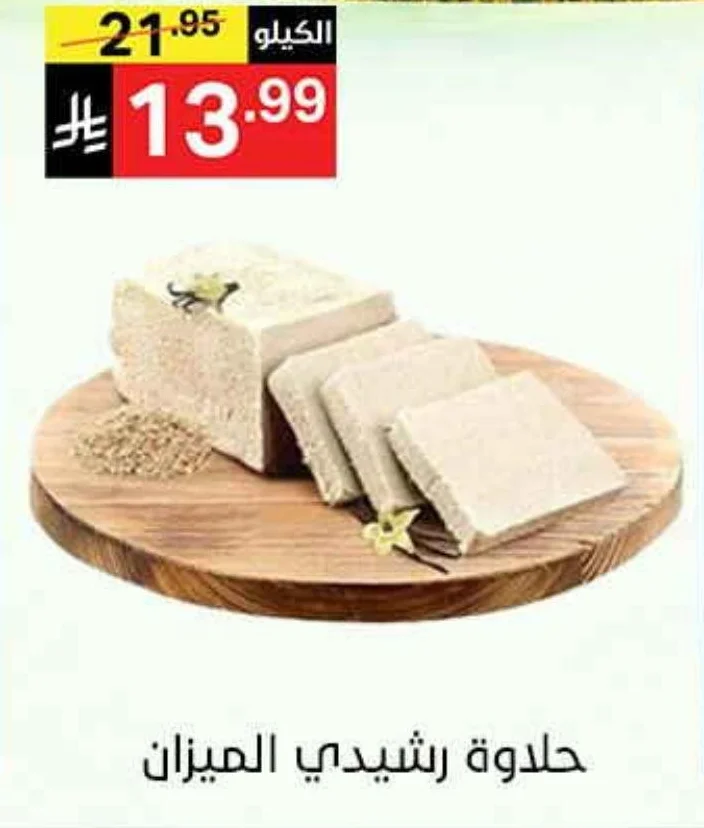 حلدوة رشيدي الميزان