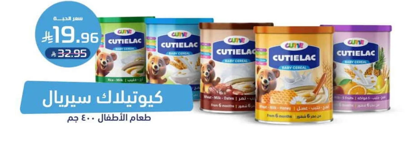 CUTIELAC BABY CEREAL