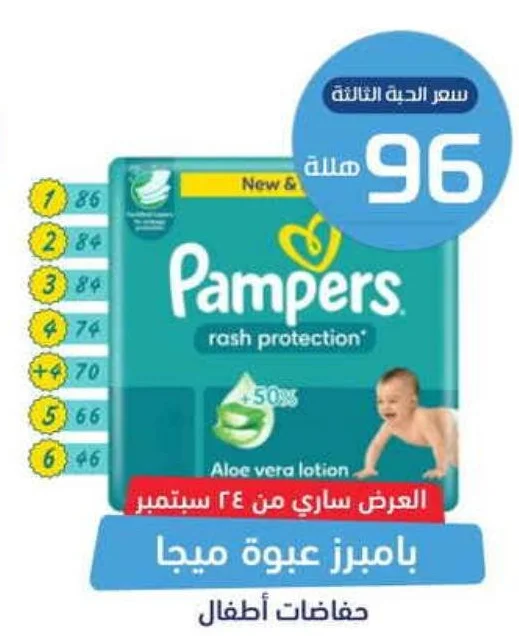 Pampers rash protection
