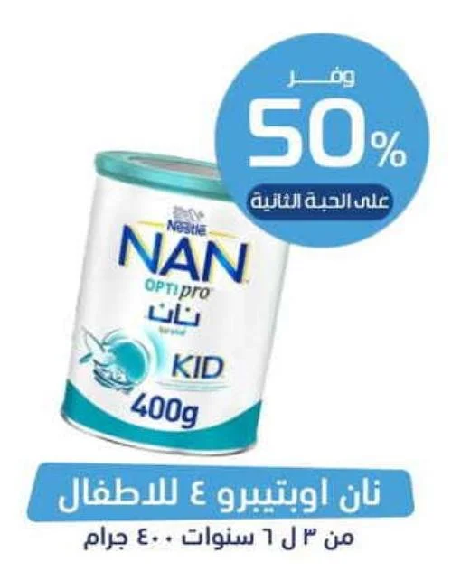 NAN OPTIpro KID