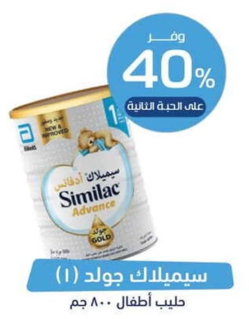 Similac Advance Gold