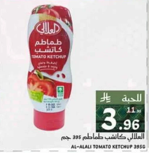 العالي كاتشب طماطم