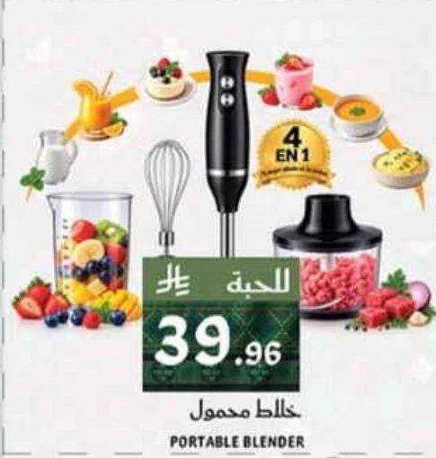 خلاط محمول