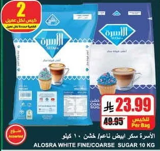 الأسرة سكر أبيض ناعم