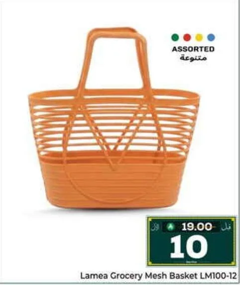 Lamea Grocery Mesh Basket LM100-12