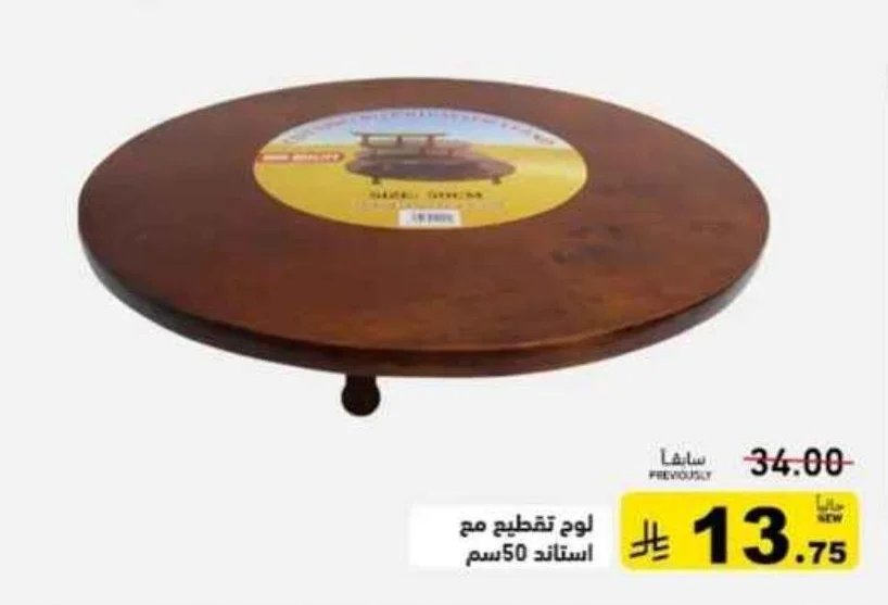 wooden cutting board
